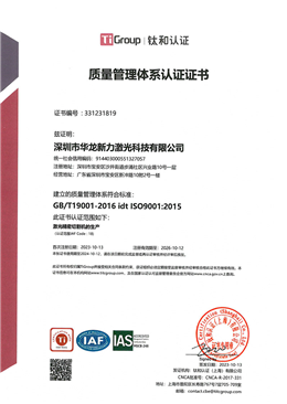 質(zhì)量管理體系認(rèn)證證書